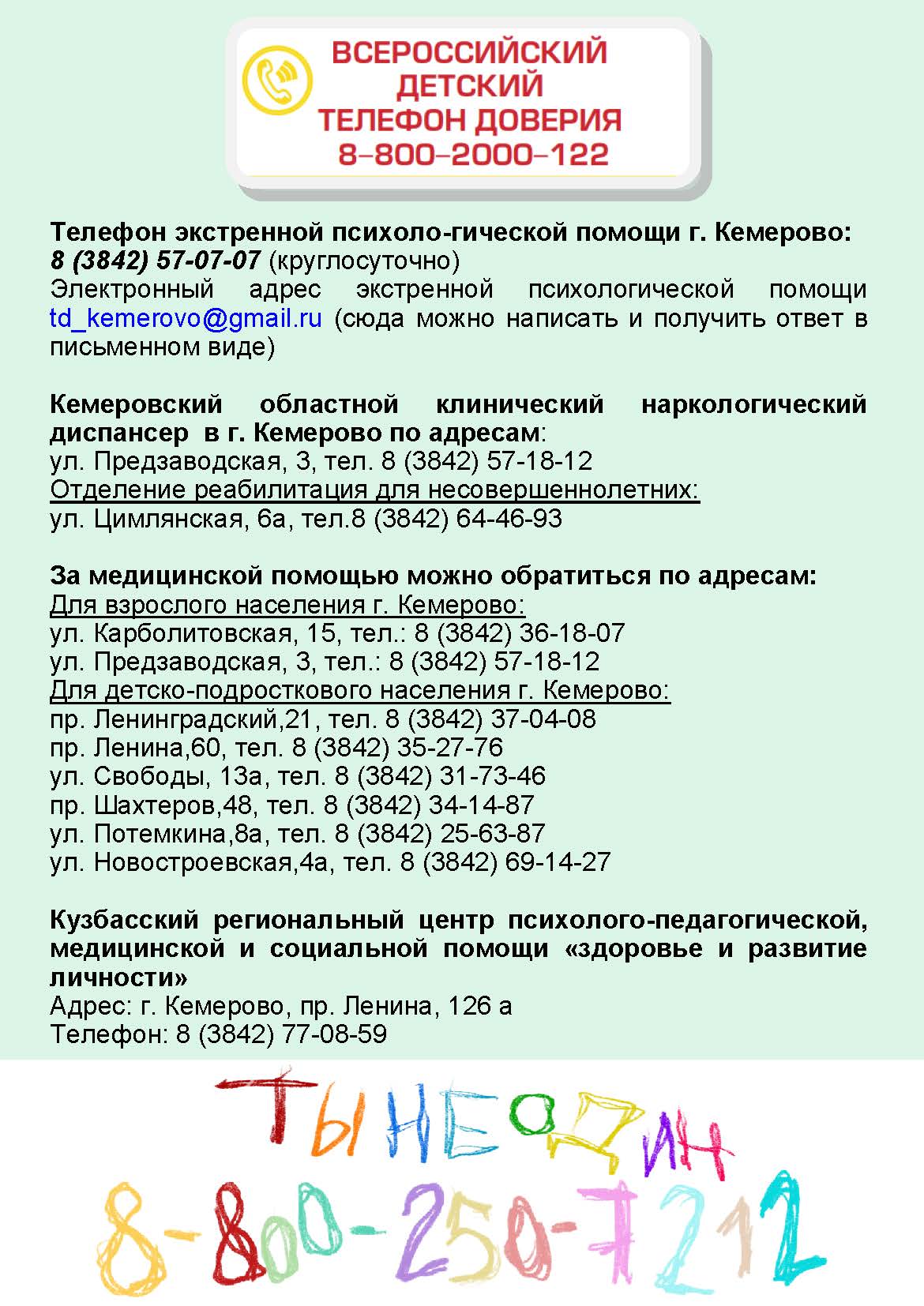 list_s_telefonami_v_Kuzbasse.jpg